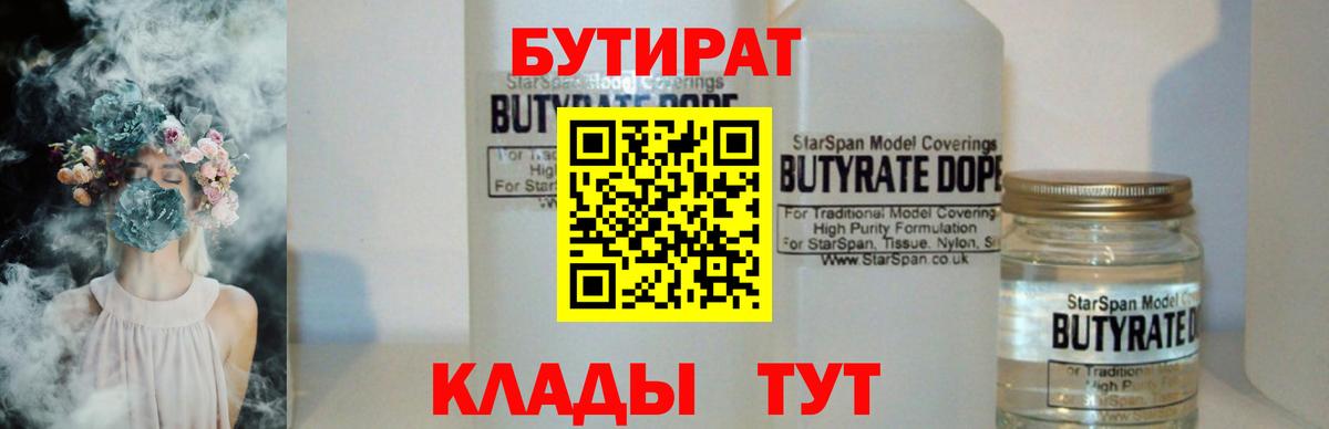 БУТИРАТ бутандиол Балашов