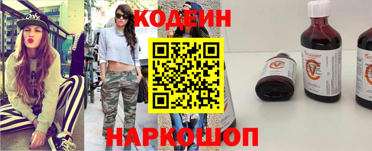 Кодеин напиток Lean (лин) Балашов