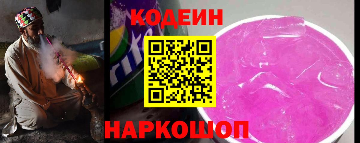 Codein напиток Lean (лин)  Кодеиновый сироп Lean напиток Lean (лин)  Вход с VPN  Балашов 