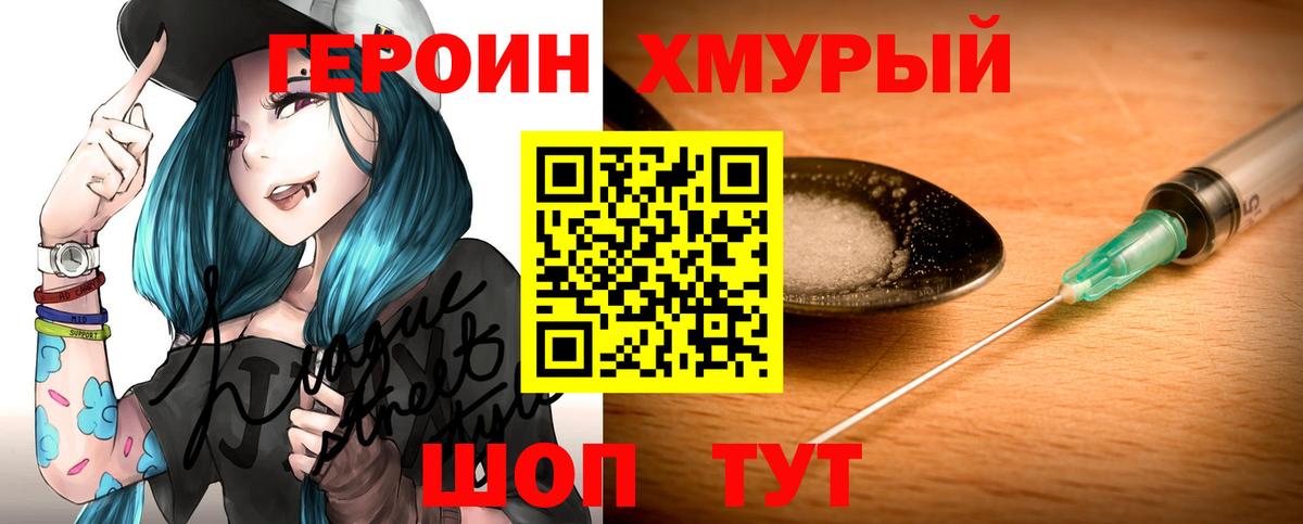 ГЕРОИН герыч Балашов