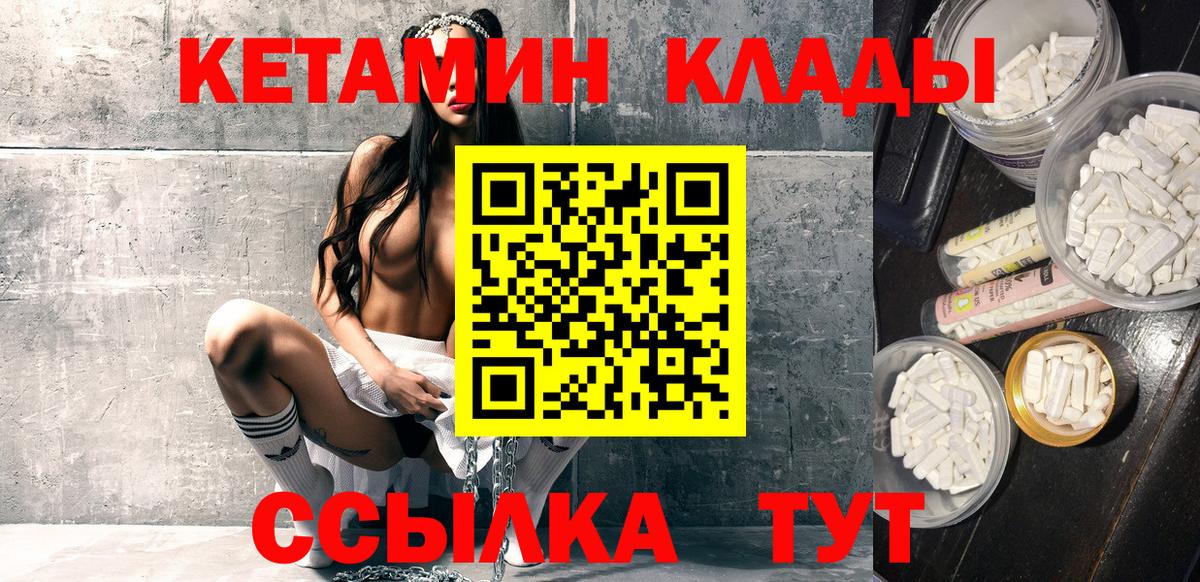 Балашов  КЕТАМИН VHQ  Вход с VPN 