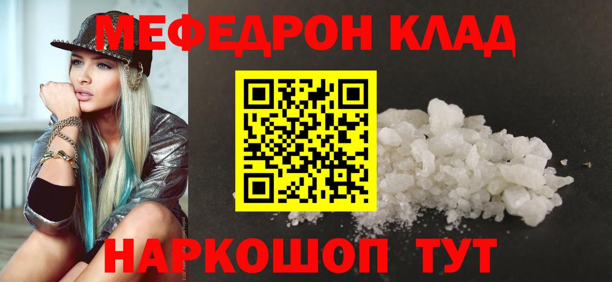 Мефедрон mephedrone  МЯУ-МЯУ  Балашов  МЕФ  Вход с VPN  Меф кристаллы 