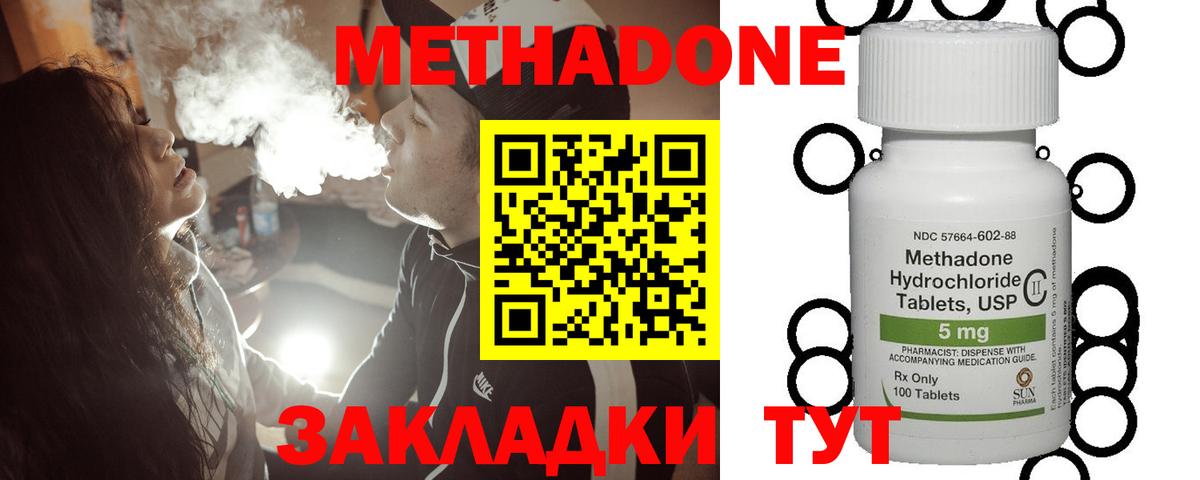 Балашов  МЕТАДОН methadone  Вход с VPN  Метадон белоснежный 